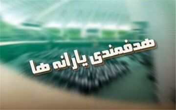 یارانه‌های نقدی در دولت دوازدهم حذف می‌شود؟