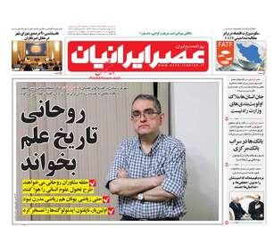 روزنامه های دوشنبه ۷ اسفند ۹۶