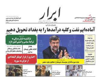 روزنامه های سه شنبه ۱۶ آبان ۹۶