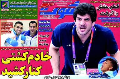روزنامه های یکشنبه ۸ بهمن ۹۶