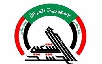  الحشد الشعبی عراق در وضعیت آماده باش قرار دارد 