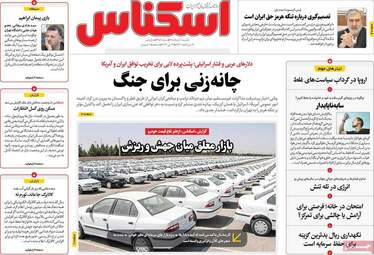 صفحه اول روزنامه های اقتصادی ۱۰ خرداد ۱۴۰۵