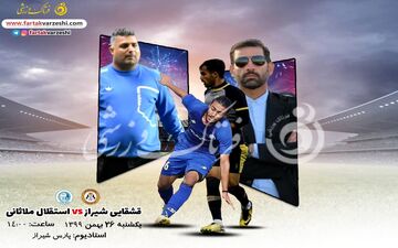 جدال استاد و شاگرد در شیراز