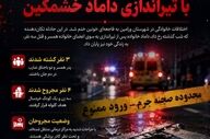 جنایت هولناک در ورامین؛ قتل‌عام خانوادگی با تیراندازی داماد خشمگین/ ۴ کشته و ۴ مجروح