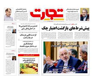 روزنامه های دوشنبه ۴ تیر ۹۷