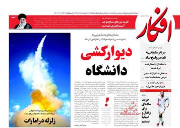 روزنامه های دوشنبه ۱۳ آذر ۹۶