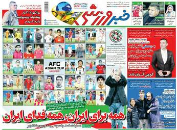 روزنامه های شنبه 8 دی 97