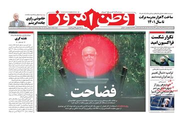 روزنامه های سه‌شنبه 7 خرداد 98