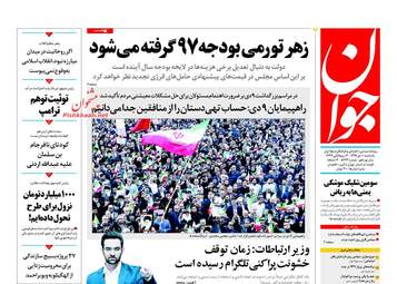 روزنامه های یکشنبه ۱۰ دی ۹۶