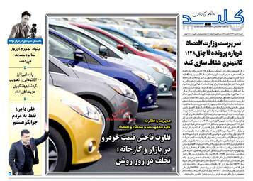 روزنامه های شنبه ۵ آبان ۹۷