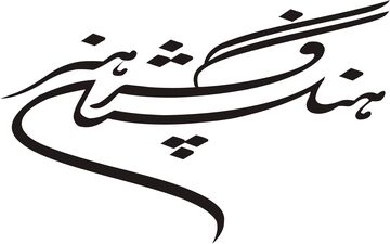استفاده از خطوط گسسته و منفصل در معماری جدید فقط نوعی دگرگونی است