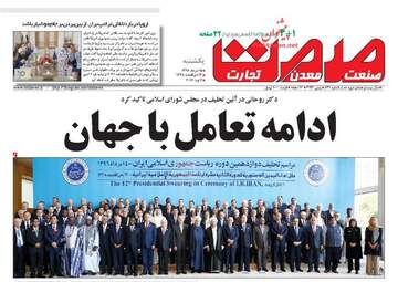 روزنامه های اقتصادی یکشنبه ۱۵ مرداد ۹۶