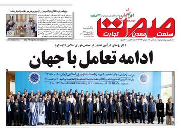 روزنامه های اقتصادی یکشنبه ۱۵ مرداد ۹۶