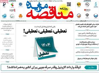 صفحه اول روزنامه های اقتصادی 30 مرداد 1404