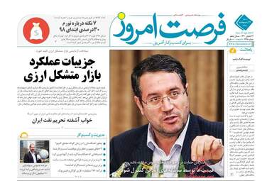 روزنامه های شنبه 7 اردیبهشت 98