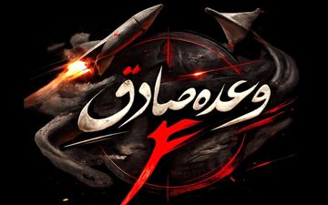 حمله همزمان سپاه به چهار پایگاه آمریکا