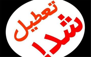 تعطیلی 2 روزه مدارس اردبیل بدلیل شیوع آنفلوانزا