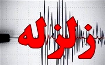 زلزله 4 ریشتری گیلان را لرزاند