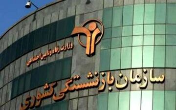 مدیرعامل صندوق بازنشستگی: حقوق بازنشستگان کشوری واریز شد