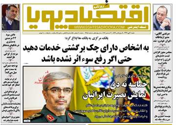 روزنامه های شنبه ۹ دی ۹۶