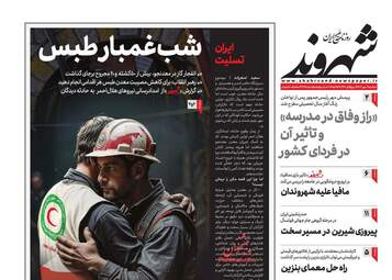 Shahrvand