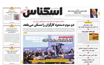 روزنامه های شنبه 23 تیر ماه 1403