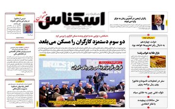 روزنامه های شنبه 23 تیر ماه 1403
