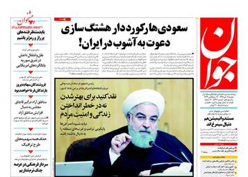 روزنامه های دوشنبه ۱۱ دی ۹۶
