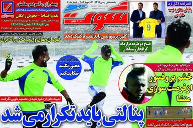 روزنامه های یکشنبه ۱ بهمن ۹۶