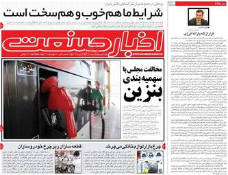 روزنامه های اقتصادی یکشنبه 5 اسفند 97