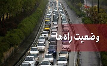  ترافیک سنگین در آزادراه تهران-کرج -قزوین و بلعکس