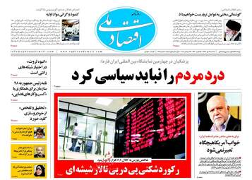 روزنامه های سه‌شنبه ۳ مهر ۹۷