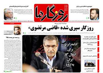 روزنامه های سه‌شنبه ۱۷ بهمن ۹۶