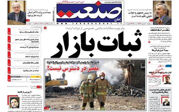  روزنامه های اقتصادی چهارشنبه ۳۰ فروردین ۹۶ 