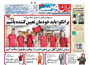  روزنامه های سه شنبه ۹ خرداد ۹۶ 