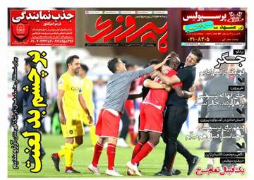 روزنامه های پنجشنبه ۳ آبان ۹۷