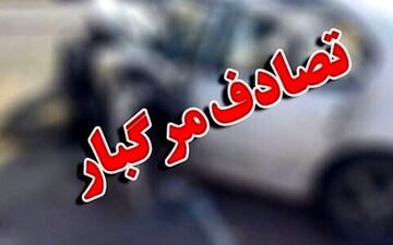  برخورد مرگبار پژو با تریلی، جان دو نفر را گرفت