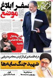 صفحه نخست روزنامه‌ها یکشنبه ۶ اردیبهشت ۱۴۰۵