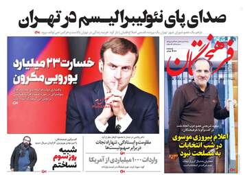 روزنامه های دوشنبه 3 دی 97