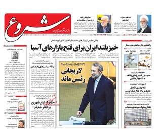  روزنامه های پنجشنبه ۱۱ خرداد ۹۶ 