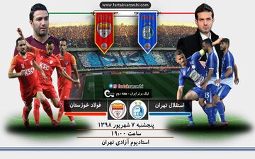 استقلال-فولاد/ استراماچونی ۳ امتیاز این بازی را می‌خواهد 