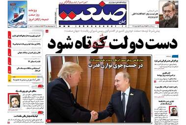 روزنامه های شنبه ۱۷ تیر ۹۶