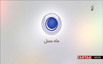 ماه عسل 97 / قسمت چهارم ( 30 اردیبهشت 97 ) + فیلم