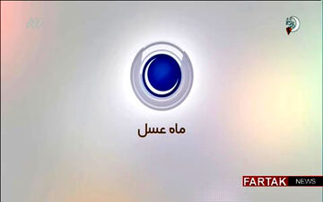 ماه عسل 97 / قسمت چهارم ( 30 اردیبهشت 97 ) + فیلم