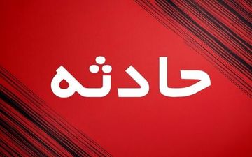 ریزش سقف حمام مادر فومنی را راهی بیمارستان کرد