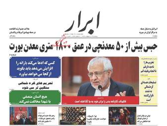 روزنامه های پنجشنبه ۱۴ اردیبهشت ۹۶ 