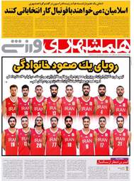 روزنامه های پنجشنبه 2 اسفند 97