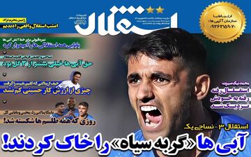 روزنامه های ورزشی یکشنبه 20 شهریور