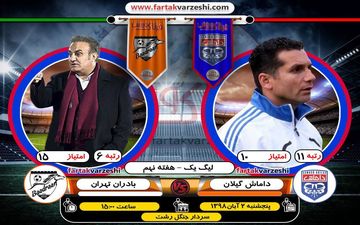 گل های بازی /  داماش گیلان 2 - 0 بادران تهران  + فیلم
