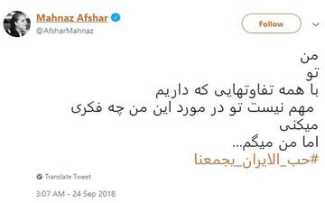 مهناز افشار؛ این بار در مقابل پیاده روی اربعین! + عکس